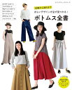 ●取寄品●ボトムス全書/人気のサロペットタイプ、シルエットの美しいファスナーあきのデザインまで、定番から流行/ブティック社