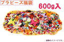 送料無料さらに20g増量中!! 福袋プラビーズおまかせ600g+20gパック アクリルビーズプラスチックビーズファンシークラフトビーズがたっぷり