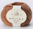 ●取寄品●オリムパス編糸 自然のつむぎシリーズ(色番9)3玉セット 洗濯しても伸び縮みしにくい加工を施したウールと綿をミックスした糸 ※1枚目の画像が対象商品