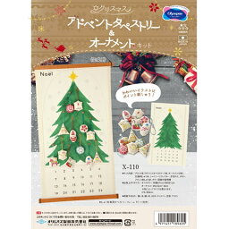 ●取寄品●アドベントタペストリー＆オーナメントキット クリスマスキット キットオリムパスハンドメイドキット