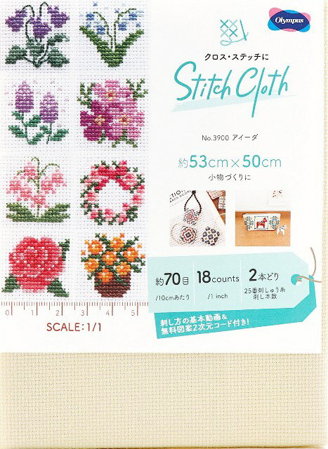 ●取寄品●No.3900 アイーダ（カットクロス）1枚（約53cmx50cm）クロスステッチ専用に織られたししゅう布オリムパス製ゆうパケットOK