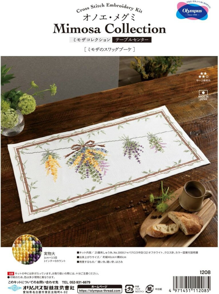 ●取寄品●ゆうパケット送料無料 オリムパスししゅうキット　テーブルセンター（ミモザのスワッグブーケ）オノエメグミデザイン刺しゅうキット 手芸メーカーPLYMPUS製品