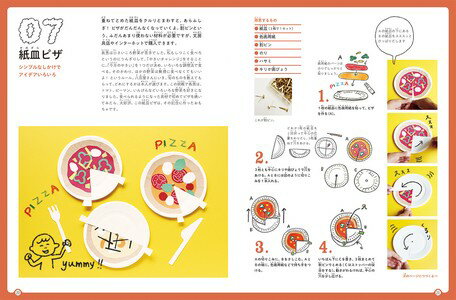 ●取寄品●ふきさんのアイデアおもちゃ大百科　ひらめいた！遊びのレシピ／家にあるペットボトルや空き箱、手鏡などが、こんなにユニークでかわいいおもちゃに大変身／趣味の本偕成社