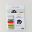 ●取寄品●annasの刺繍図案と刺繍糸セット(ブーケのバックチャーム)