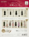 ルシアン100ネエサン お試し材料セット(ペールグレー) 100ネエサンシリーズに初心者さん向けのお試しセットができました
