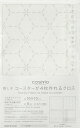 ●取寄品●hidamari 刺し子 コースターが4枚作れるクロス (白) LECIENルシアン ※糸と針は入っておりません
