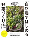 ・この商品は国内メーカー取り寄せ商品です （ご注文を頂いてからメーカーに在庫確認→発注→入荷致します） ・発送準備に4〜7日程（目安）掛かります ・メーカーの在庫が常に変動しておりますのでご注文後でも在庫が確保できない場合がございます ・一度お取り寄せ注文された場合メーカーに直発注する為「ご注文キャンセル」はできませんのでご了承下さいませ ・メーカーに在庫がない場合や完売になった商品は申し訳ございませんが「ご注文キャンセル」となります ・配達日時のご指定はできません （お急ぎのご注文には対応できない場合がございます） ・ご一緒にご注文頂きました商品も同梱一括発送となります （分割発送される場合は別途送料が掛かります） 手芸本／1冊（取寄品） ブティック社 版型：AB判 サイズ縦：260 サイズ横：210 重量：290 ページ数：96 画像転載禁止 実物と画像では多少色合いが異なります 自然農とは、地球のエネルギーを過剰に消費することなく、環境に負荷をかけない持続可能な食糧生産の方法。耕さず、農薬や化学肥料を使わない自然農の美しい畑の写真を紹介しながら、野菜の育てるポイントも解説した『川口由一の自然農』のすべてをまとめた1冊。 62460-56　生命の楽園へ、ようこそ　有機無農薬　かわぐちよしかず　無施肥　野菜だより　家庭菜園　 著名者　川口由一 　 ・「オリムパス」トップはこちら ・「チェコボタン」はこちら ・「手芸糸・刺繍糸」はこちら ・「手芸道具」はこちら ・「クラフト材料」はこちら ・「手芸用品」はこちら ・「インテリア雑貨」はこちら ・「ファッション」はこちら自然農とは、地球のエネルギーを過剰に消費することなく、環境に負荷をかけない持続可能な食糧生産の方法。耕さず、農薬や化学肥料を使わない自然農の美しい畑の写真を紹介しながら、野菜の育てるポイントも解説した『川口由一の自然農』のすべてをまとめた1冊。 62460-56　生命の楽園へ、ようこそ　有機無農薬　かわぐちよしかず　無施肥　野菜だより　家庭菜園　 著名者　川口由一　 ※画像転載禁