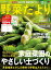 ●取寄品●野菜だより2023年11月冬号／巻頭の連載「家庭菜園、はじめの一歩」は除草について解説／趣味の本ブティック社