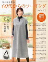 ●取寄品●60代からのソーイング vol.12/チュニック、ワンピース、コートやジャケット、トップス、ボトム、ベスト、ジャンスカ/ブティック社