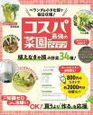 ●取寄品●コスパ最強の菜園アイデア/インスタグラマーやインフルエンサーから情報を集めたアイデア満載の一冊/趣味の本ブティック社
