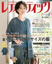 ●取寄品●レディブティック2024年6月初夏号/とじこみ付録 実物大の型紙付き おしゃれを楽しみながらスタイルアップ
