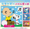 ●取寄品●スヌーピーパズル塗り絵/数字ごとに決められた色を塗っていくだけで塗り絵が完成/ブティック社