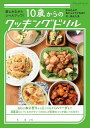 ●取寄品●10歳からのクッキングドリル/料理に興味を持ったお子さん向け/ブティック社