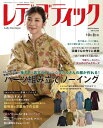 ●取寄品●レディブティック2024年10月秋号/イラスト縫い方解説付 この時期欲しい羽織りもの/新しい季節を告げる秋色の服