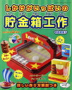 ●取寄品●しかけがいっぱいの貯金箱工作/貯金箱の作り方を31作品掲載/クラフト手芸雑誌ブティック社