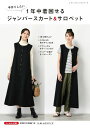 ●取寄品●1年中着回せるジャンパースカート&サロペット/着心地にこだわった流行のデザインを22点/新しい季節を告げる秋色の服