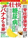 ●取寄品●壮快2024年10月秋号/老けたくなけりゃバナナを1本食べなさい/ブティック社