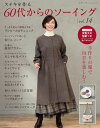 ●取寄品●60代からのソーイング vol.14/手作り服の本。チュニック、ワンピース、コートやジャケット
