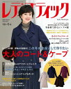 ●取寄品●レディブティック2024年12月冬号/写真映えするおしゃれ服