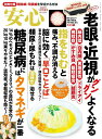 ●取寄品●安心2025年1月早春号/老眼・近視がグングンよくなる