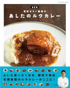 ●取寄品●改訂版 東京カリー番長のあしたのルウカレー/進化系ルウとして各社から発売されているフレーク状ルウを使用した新しいカレーレシピを追加/クラフト手芸本ブティック社