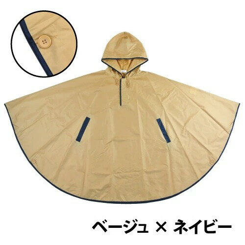 ●取寄品●婦人レインポンチョ 無地・パイピング(ベージュ)/雨合羽レインコート ●取寄品●婦人レインポンチョ 無地・パイピング(ベージュ)/雨合羽レインコート