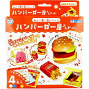 ●取寄品●ギンポー ねんど押し型シリーズ ハンバーガー屋さんセット 4色入 粘土遊びキット工作知育玩具お誕生日プレゼントに