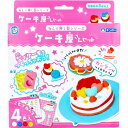 ●取寄品●ギンポー ねんど押し型シリーズ ケーキ屋さんセット 4色入 粘土遊びキット工作知育玩具お誕生日プレゼントに