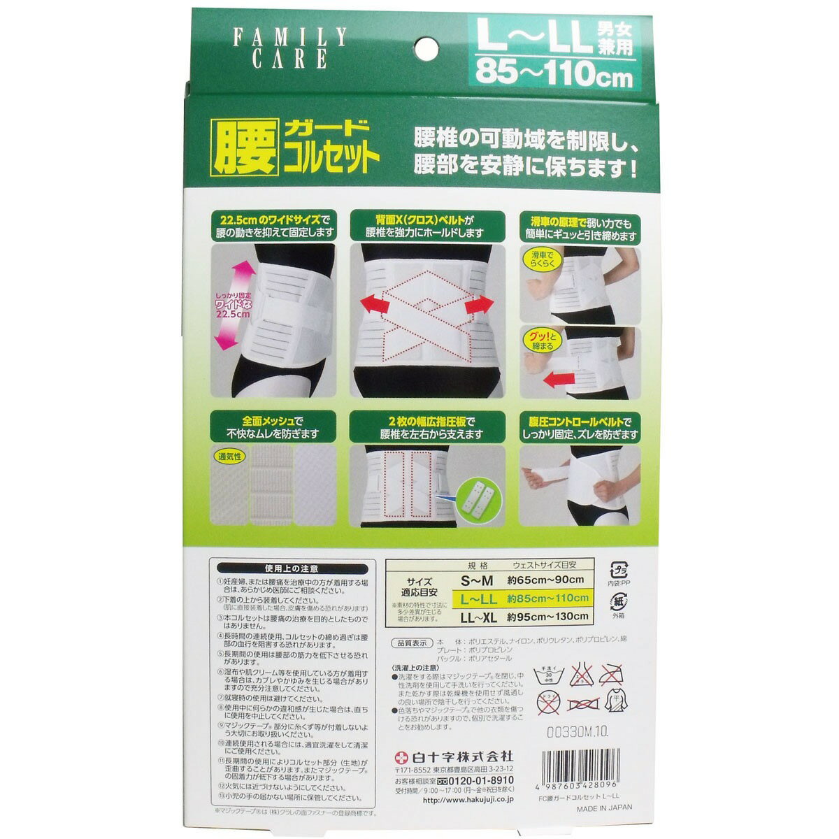 ●取寄品●腰用サポーター　腰ガードコルセット 男女兼用L-LLイズ　85-110cm