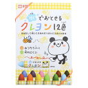 サクラクレパス クレヨン 水でおとせるクレヨン12色 汚れを気にせず使えるおえかきシリーズ