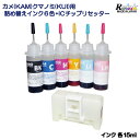 エプソン EPSON カメ ( KAM ） クマノミ（ KUI ) 用 詰め替えインク 6色 (15ml) リセッター（リミット100回）セット リインクオンラインショップ