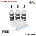 キヤノン BC-365 TS3530 用 詰め替えインクBK顔料 15ml 3本セット リインクオンラインショップ