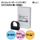 アマノ|AMANO タイムレコーダー用インクリボンカセット CE-319250 (汎用品)