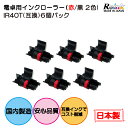電卓用インクローラーIR40T(互換)6個パック(赤/黒 2色)