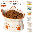 フードボウル 猫 犬 猫用 ネコ ねこ キャット ペット セラミック ペット食器 ペット用食器 斜め 傾斜 台 器 犬用 フード ボウル 皿 お皿 餌皿 食器 餌入れ エサ エサ皿 エサ入れ エサ台 フードボール キャットフード 北欧 おしゃれ かわいい