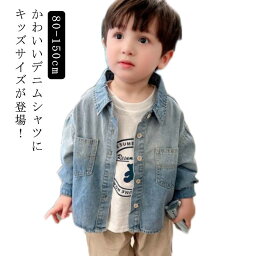 子供 キッズ 男の子 シャツ 長袖 長そで ボーイズ 子供シャツ ジュニア デニムシャツ ブラウス フォーマル 可愛い おしゃれ キッズ こども 七五三 入学式 誕生日 入園式 子供服 韓国子供服 キッズ ジュニア カジュアル 80 90 100 110 120 130 140 150 送料無料