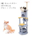 キャットタワー 据え置き 登りタワー 猫タワー オシャレ 多頭飼い 大型猫 爪とぎ 麻紐 突っ張り 可愛い 星 月 ポール 付 隠れ家付 ペットおもちゃ ペットハウス ペット用品 愛猫