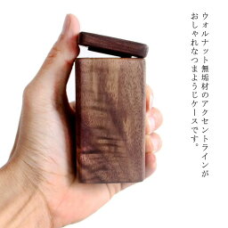 【木製つまようじ入れ】ウォールナット 木製 楊枝入れ つまようじ 爪楊枝入れ 北欧 シンプル ダイニング キッチン 雑貨 オシャレ 木製雑貨 高級