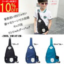 【10%OFFクーポン マラソン期間】 ボディバッグ キッズ 子供 小学生 男の子 ショルダーバッグ 斜めがけ ワンショルダーバッグ メンズ レディース リュッ...