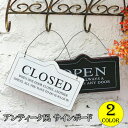 【10%OFFクーポン GWセール1~6日】 オープン クローズ 看板 OPEN & CLOSED サインプレート サインボード 開店 閉店 営業中 両面 壁掛...