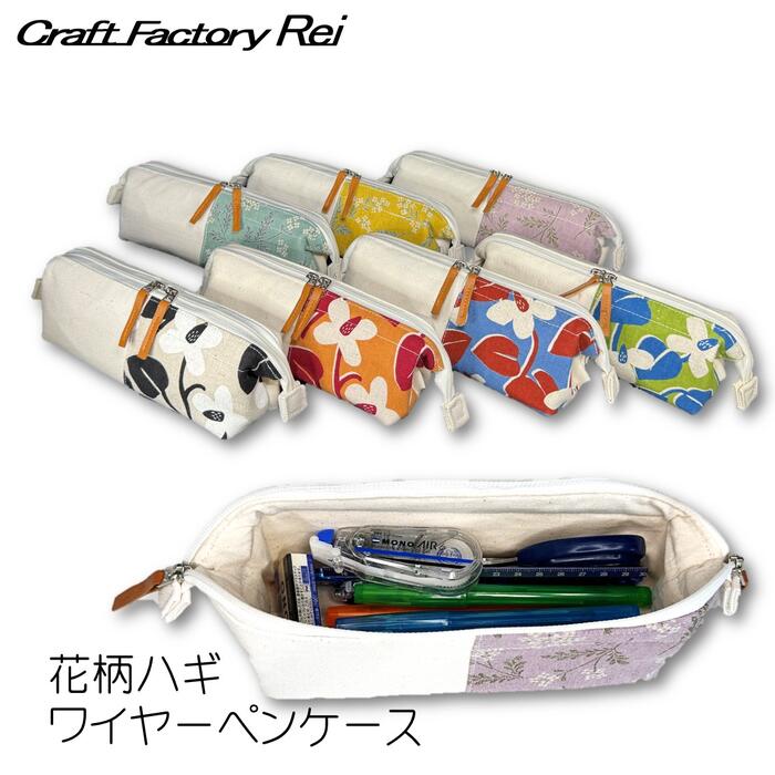Rakuten - ワイヤーペンケース 8号帆布 カジュアル 大人 入学 プチ ペンシルケース おすすめ ガーリー シンプル 高校生 大人 可愛い 卒業 先生 入学祝 卒業記念品 合格祝い 退職 お礼 お祝い 就職 厚手 無地 可愛い お洒落 入学祝 卒業祝い 母の日ギフト