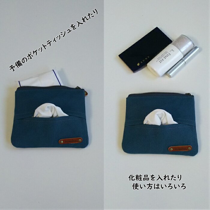 クーポン対象 ポケットティッシュポーチ 帆布 ポケットティッシュケース かわいい おしゃれ ティッシュ入れ カジュアル 可愛い お洒落 シンプル 大人 プチギフト 人気 エチケット アイボリー マスタード ブルー ティッシュポーチ 小さめ 厚手 無地 バレンタイン格安通販　バレンタイン　人気　ランキング