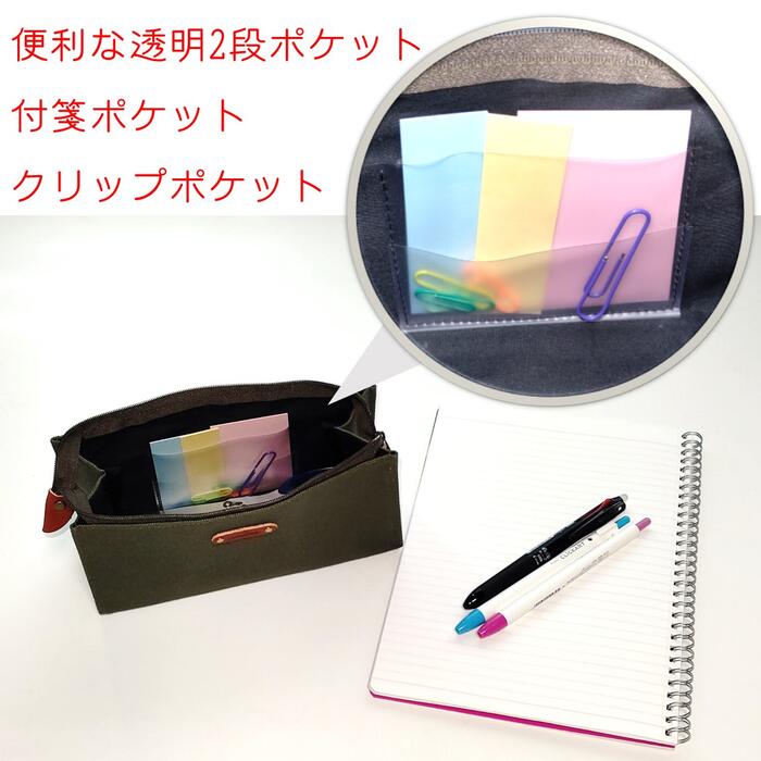 ちょっと気のきいた筆箱ポーチ ペンケース キャンバス 8号帆布 付箋ポケット クリ...