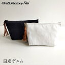 国産デニム 舟形ポーチ マチ付き シンプルデザイン 多用途 小物入れ 男女兼用 大きめポーチ メンズ レディース コスメポーチ 文房具入れ マザーズポーチ ジーンズポーチ 卒業 入学祝 自社ブランド 厚手 無地 自立 可愛い お洒落 母の日ギフト(4)