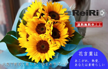 あす楽対応 ひまわりの花束 ブーケ 送料無料 花 ギフト 誕生日プレゼント 女性 母の日 結婚記念日 プレゼント 両親 誕生日 母 妻 祖母 退職祝い 男性 父 定年 送別会 お祝い 花 お誕生日 お花 お見舞い 退院祝い 入学祝い 入園祝い【メッセージカード付き 即日発送】