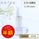 ライゼ ブースターオイル ミスト化粧水 22ml 【使用目安：約7日間】ミニサイズ ミニスプレー 携帯 トラベル セラミド 卵殻膜 プラセンタ 導入液 スプレー 導入化粧水 ブースター フィックスミスト 毛穴 肌荒れ 毛穴ケア