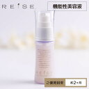 ＜機能性美容液＞ライゼ ホワイトジェリーエッセンス W50 30ml［使用目安：約2ヶ月］REISE 卵殻膜 美白 ハリ 弾力 潤い 透明感 キメ 無..