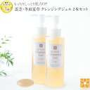 霊芝 冬虫夏草 クレンジングジェル 150ml 2本 セット スルッと落ちる! 乾燥しない! 毛穴汚れに! ノンシリコン 化粧落とし メイク 無添加 人気 クレンジング ジェルクレンジング 洗顔 洗顔料 敏感肌 毛穴 メイク落とし ジェル ポンプ