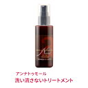 アンナトゥモール ナチュラル ヘアエッセンス 80ml コーティング剤不使用 髪に優しい ベタつかない 洗い流さないトリートメント 日本製 国産 無添加 薄毛 低刺激 敏感肌 ノンシリコン プレゼント ギフト 誕生日プレゼント ローズ ゼラニウム