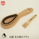 浅草アートブラシ 元祖 毛玉取りブラシ 匠 アートブラシ 正規品 猪毛 白馬毛 日本製 送料無料 ブラシ 毛玉取り 毛玉とり 毛玉取り器 毛玉クリーナー らくら...